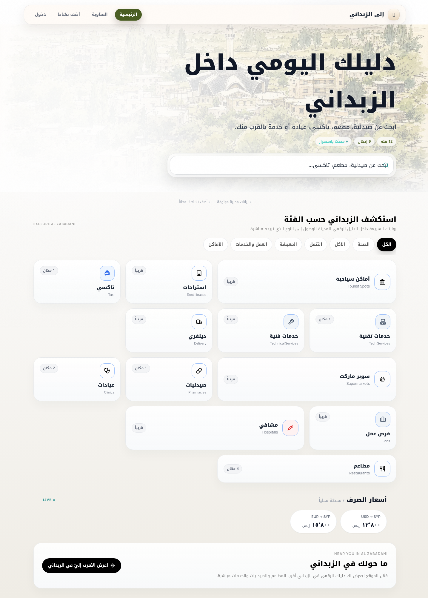 Zabadani Guide website preview